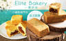 Elite Bakery 一禮烘焙 8.8折! - Elite Bakery 一禮烘焙 8.8折 A.土鳳梨酥10入禮盒 / B.百里桂香鳳梨酥12入禮盒