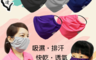 生活市集 5.8折! - 台灣製抗UV透氣口罩