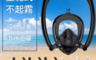 生活市集 5.3折! - 兒童成人雙管矽膠防霧浮潛面罩(雙管浮潛面罩)