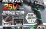 生活市集 3.0折! - 真25V電鑽33件豪華組
