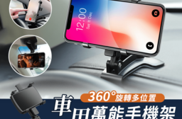 車用儀表板可旋轉手機架