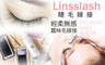 Linsslash 5.0折! - 睫毛嫁接