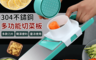 生活市集 3.2折! - 不銹鋼多功能切菜刨絲板