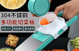 不銹鋼多功能切菜刨絲板