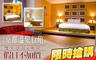 北投-京都溫泉行館 3.7折! - 北投-京都溫泉行館 3.7折 假日不加價！雙人泡湯x休息，北投日式風情首選