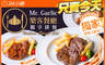 Mr. Garlic 樂客餐廳 7.3折! - Mr. Garlic 樂客餐廳 7.2折 獨享排餐