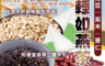 生活市集 3.8折! - 和春堂紫米紅豆薏仁茶