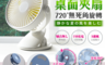 生活市集 4.1折! - 長江 可調速大角度夾式電風扇F15