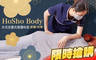 HoSho Body 4.1折! - HoSho Body 4.1折 日式客製化健康指壓40分(純手技)