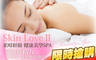 Skin LoveⅡ 柔晴經絡 健康美學SPA 1.0折! - Skin LoveⅡ 柔晴經絡 健康美學SPA 0.9折 補氣好精力！全身經絡指油壓全程60分(純手技)