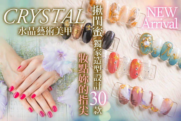 CRYSTAL  水晶藝術美甲 4.9折! - 手部凝膠美甲+輕保養