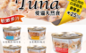 Seeds 聖萊西 6.3折! - 《TUNA愛貓天然食》貓罐Tuna