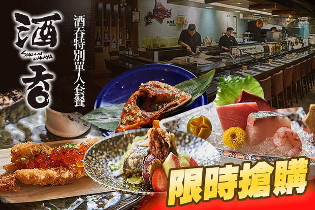 酒吞日式料理 6.3折! - 酒吞日式料理 6.3折 酒吞特別單人套餐