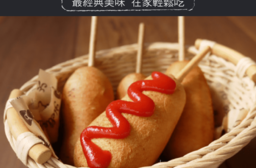 金黃酥脆美式經典炸熱狗