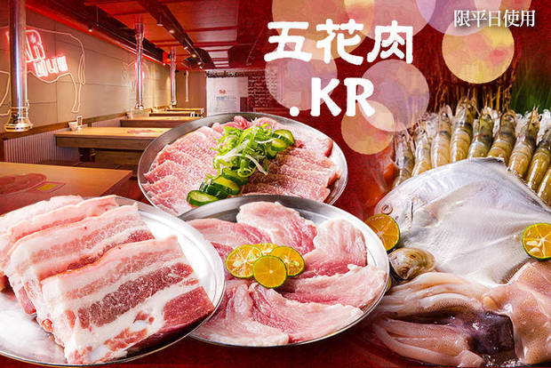 五花肉.KR燒肉(台中公益店) 7.8折! - 五花肉.KR燒肉(台中公益店) 7.7折 A.五花肉.KR超值海陸吃到飽單人券 / B.五花肉.KR海陸吃到飽單人券(含三種特殊