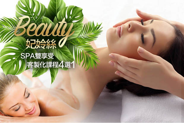 妃姈絲Beauty 3.3折! - 妃姈絲Beauty 3.3折 A.漢方全臉保濕淨痘課程全程100分(手技80分) / B.全背純手技活絡精油護理70分(純手技)