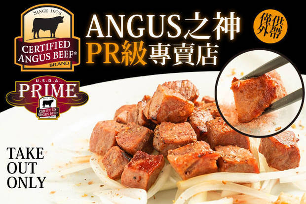 ANGUS之神 PR級專賣店 7.7折! - ANGUS之神 PR級專賣店 7.7折 平假日皆可抵用100元消費金額