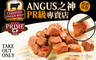 ANGUS之神 PR級專賣店 7.7折! - ANGUS之神 PR級專賣店 7.7折 平假日皆可抵用100元消費金額