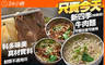 新四季牛肉麵(林森店) 5.5折! - 新四季牛肉麵(林森店) 5.5折 平假日皆可抵用100元消費金額