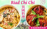 Riad Chi Chi 異國料理 7.5折! - Riad Chi Chi 異國料理 7.5折 A.經濟義式單人餐 / B.風味異國單人餐