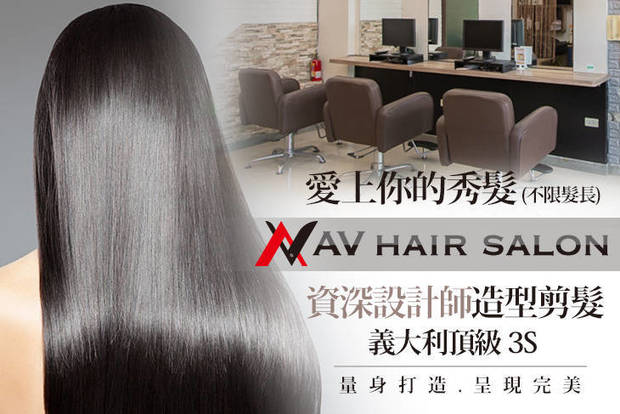 AV HAIR SALON 6.7折! - AV HAIR SALON 6.6折 A.資深設計師專業設計造型剪髮(含洗髮) / B.義大利頂級 3S 結構重建修護(不限髮長