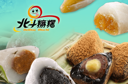 北斗麻糬清涼冰粽系列