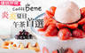 Caffe Bene(高雄文化店) 6.1折! - Caffe Bene(高雄文化店) 6折 A.招牌比利時鬆餅 / B.炎炎夏日韓式刨冰