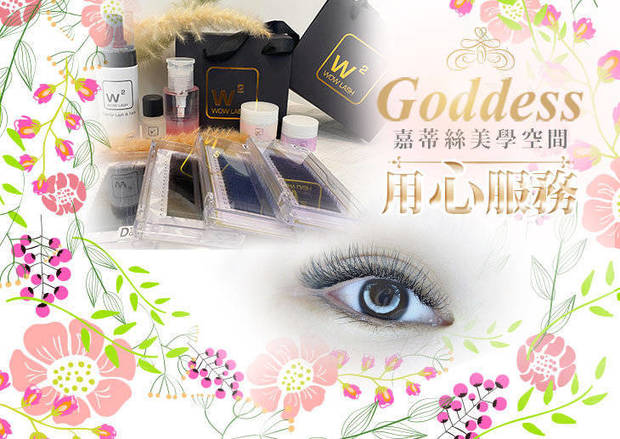 Goddess女神製造所 2.3折! - Goddess女神製造所 2.2折 A.大眼娃娃眼帶妝感嫁接180根 / B.6D OL氣質微款妝嫁接300根/3D媚惑有神根接