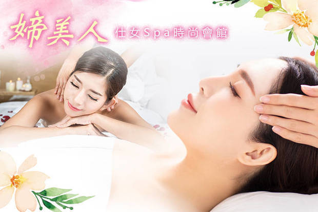 媂美人仕女SPA時尚會館 1.1折! - 媂美人仕女SPA時尚會館 1折 A.深層保濕嫩白美肌護理100分(手技100分) / B.奢寵全身手技按摩+下半身舒刮120分(