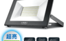 太星電工 3.3折! - 100WLED防水投射燈/110V-220V/白光 WDA10100