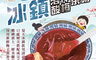 生活市集 4.0折! - 和春堂冰鎮洛神酸梅茶磚