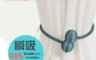 生活市集 2.5折! - 窗簾束/門簾束磁鐵扣綁束
