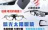 生活市集 5.8折! - MIT休閒上翻式偏光太陽眼鏡  抗UV1321