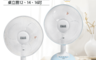 華信 5.2折! - MIT 台灣製造14吋桌扇強風電風扇 HF-1477