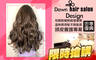 Dawn Hair Design 3.5折! - Dawn Hair Design 3.5折 A.日韓系造型洗剪護專案 / B.不限髮長！日系質感冷塑剪燙蒸氣護專案 / C.不限