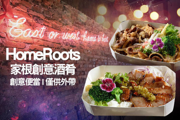 家根創意酒肴-HomeRoots 5.9折! - 家根創意酒肴-HomeRoots 5.8折 家根創意便當