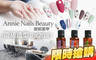 Annie Nails Beauty安妮美甲 5.4折! - Annie Nails Beauty安妮美甲 5.3折 A.精油芳療貴婦！奇蹟修護手部SPA / B.日韓系手部基礎保養+ART