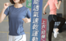 生活市集 3.8折! - 機能透氣速乾運動服