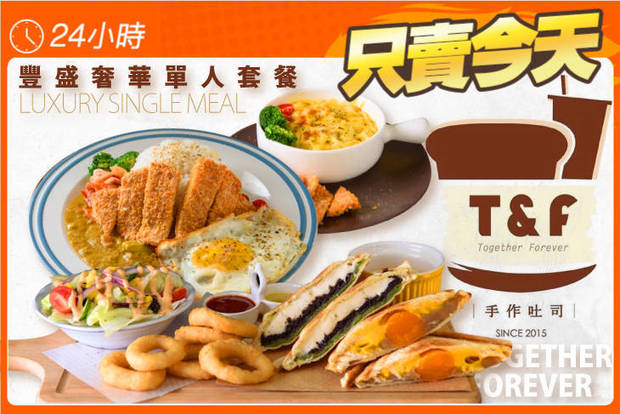 T&F手作吐司(崇明店) 6.0折! - T&F手作吐司(崇明店) 6折 豐盛奢華單人套餐