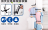 生活市集 2.5折! - 五層不鏽鋼頂天立地衣架