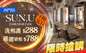 SUN.U HAIR DESIGNER(武昌店) 4.4折! - SUN.U HAIR DESIGNER(武昌店) 4.4折 A.造型首選！洗剪護專案 / B.迎夏頭皮森呼吸！洗剪+頭皮專案 /