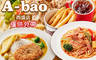 A-bao(西盛店) 6.9折! - A-bao(西盛店) 6.9折 A.西盛中午好選擇 / B.吃得好早餐套餐