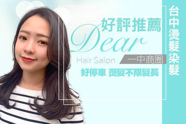 DEAR Hair Salon 6.7折! - 精緻洗剪專案 /  二劑式護髮