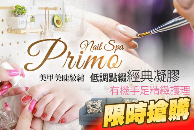 Primo Nail Spa 美甲美睫紋繡 4.3折! - Primo Nail Spa 美甲美睫紋繡 4.2折 A.低調點綴經典凝膠 / B.BCL有機手部精緻護理(至手背) / C.B