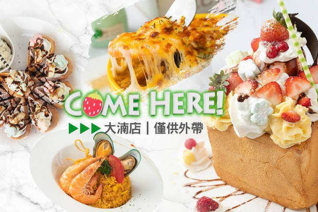 COME HERE 蜜糖土司(大湳店) 9.0折! - COME HERE 蜜糖土司(大湳店) 9折 平假日皆可抵用200元消費金額