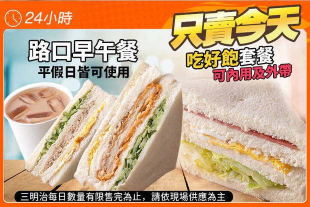 路口早午餐 5.0折! - 路口早午餐 5折 吃好飽套餐