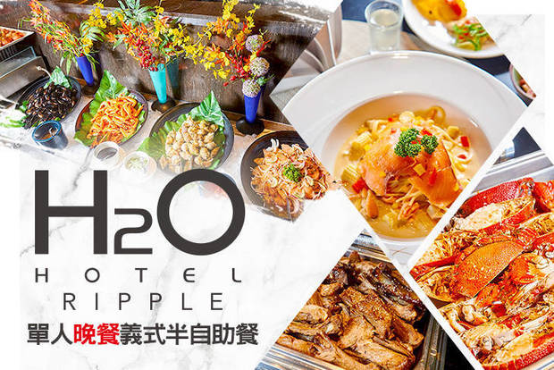 H2O水京棧國際酒店 8.4折! - H2O水京棧國際酒店 8.4折 單人晚餐義式半自助餐