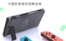 生活市集 5.0折! - 任天堂Switch水晶保護殼
