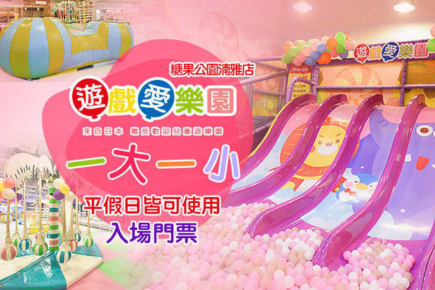 yukids Island 遊戲愛樂園 8.9折! - 入場門票(大店) A.一張 / B.二張