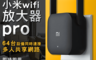 生活市集 5.5折! - 小米WiFi放大器Pro